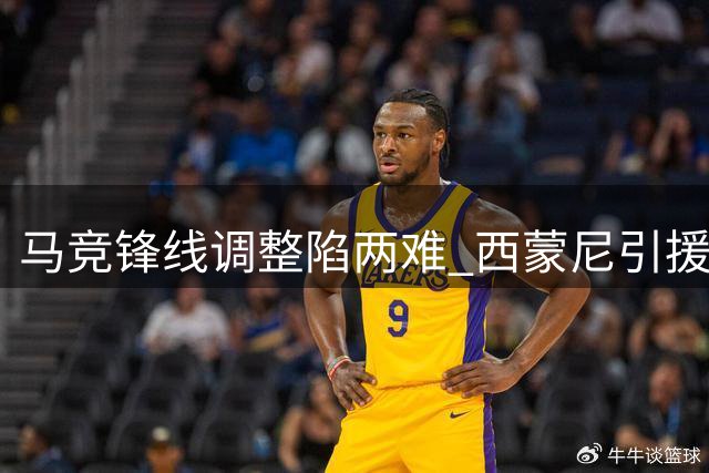 马竞锋线调整陷两难 西蒙尼引援面临拆补困局
